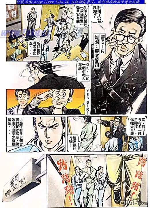 古惑仔 第46回 第6页