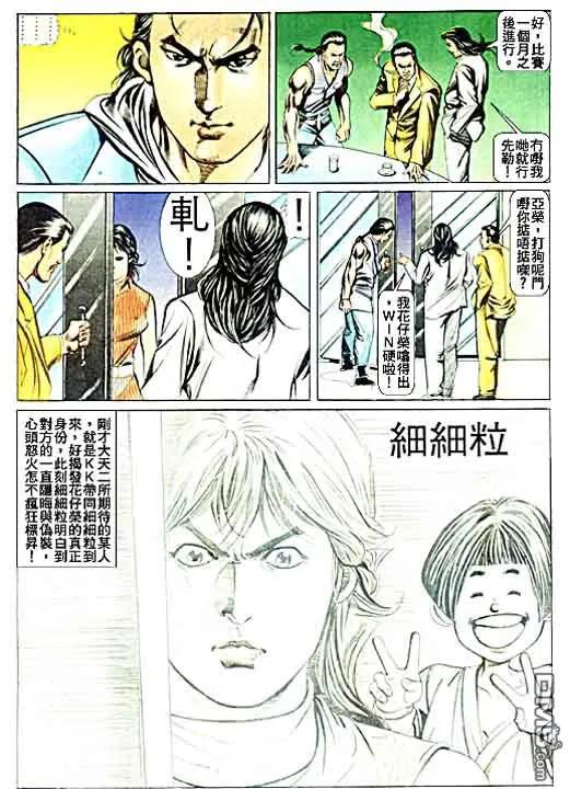 古惑仔 第46回 第28页