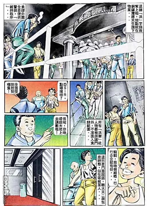 古惑仔 第46回 第20页