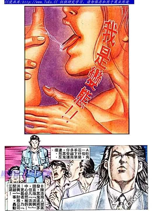 古惑仔 第46回 第2页