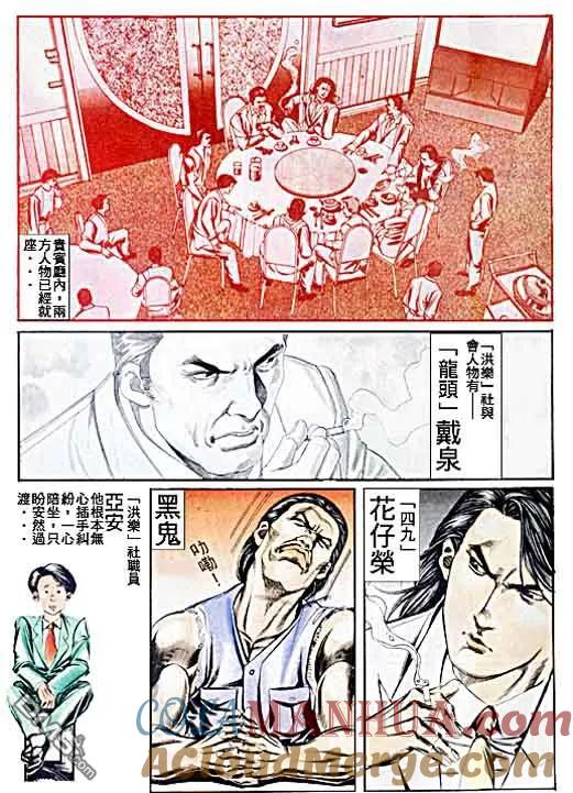 古惑仔 第46回 第21页