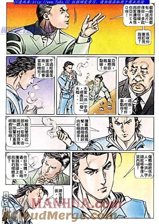 古惑仔 第46回 第9页