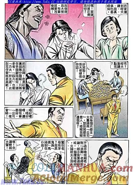 古惑仔 第46回 第17页