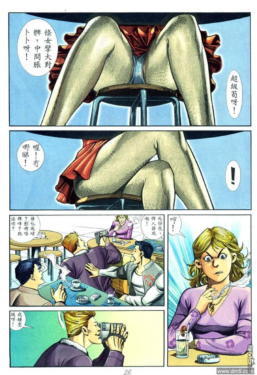 古惑仔 第451回 第16页