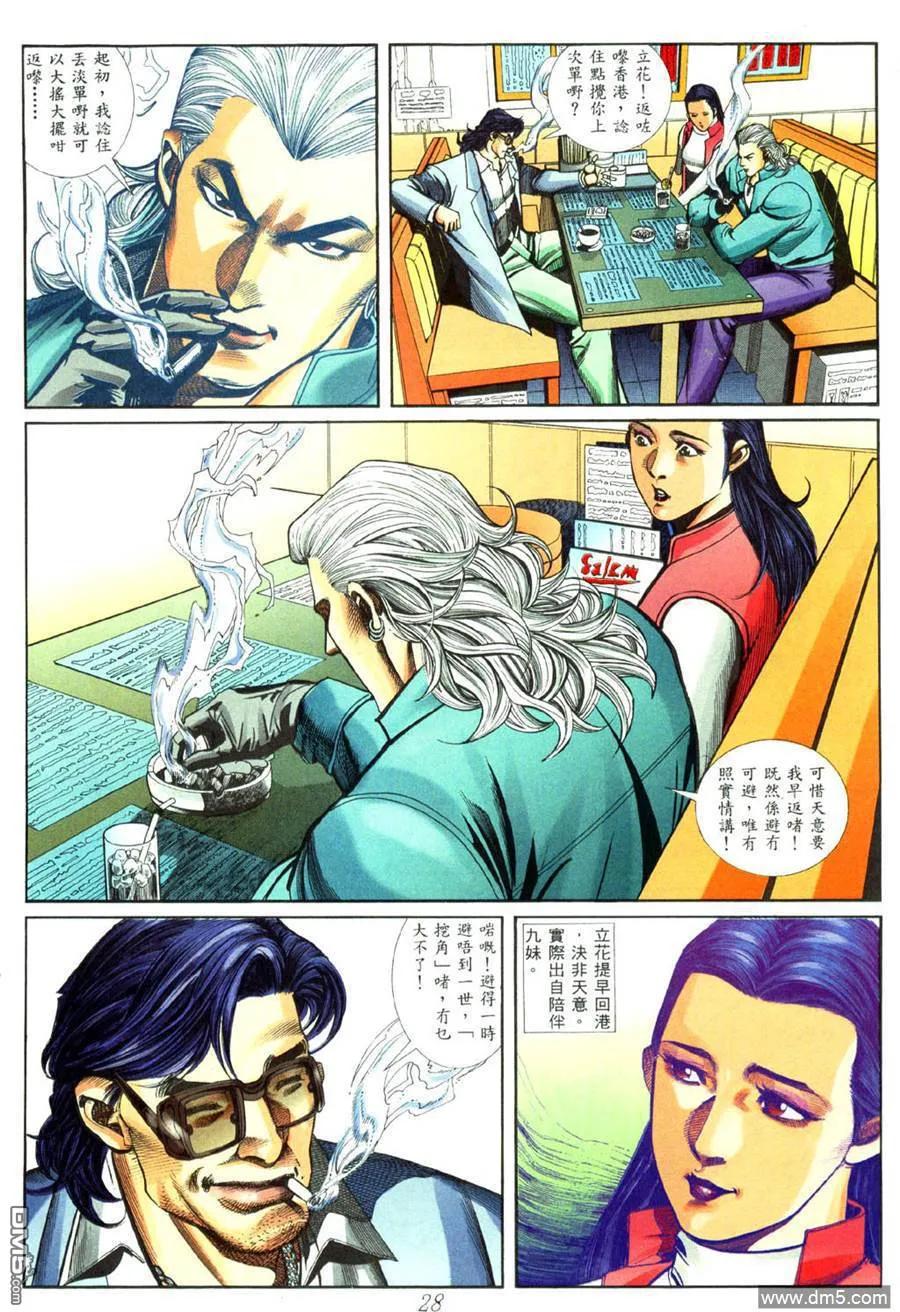 古惑仔 第451回 第18页