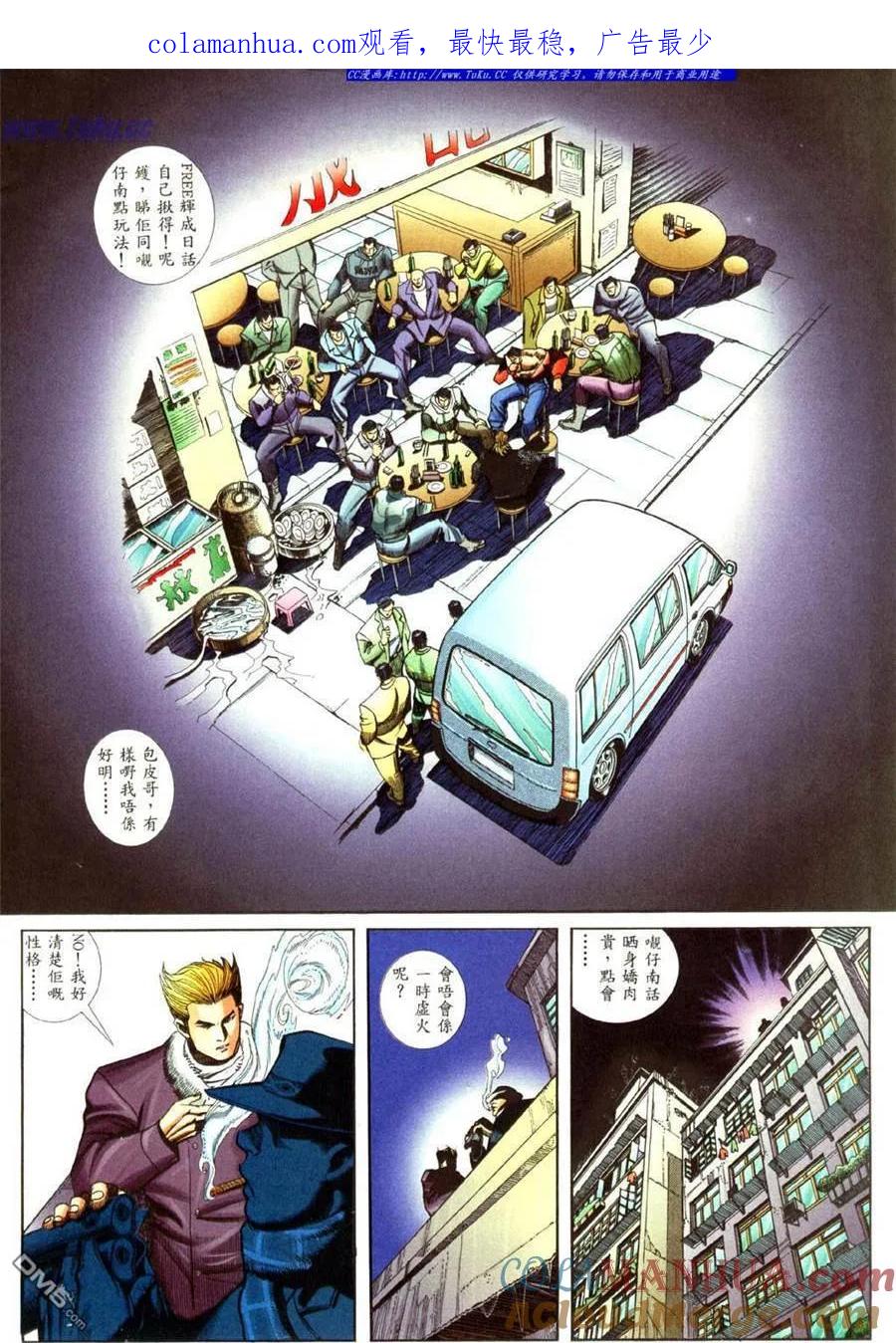 古惑仔 第451回 第1页