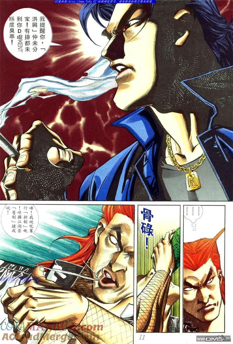 古惑仔 第451回 第5页