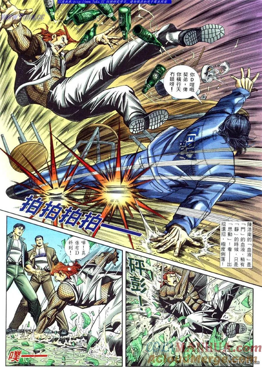 古惑仔 第451回 第7页
