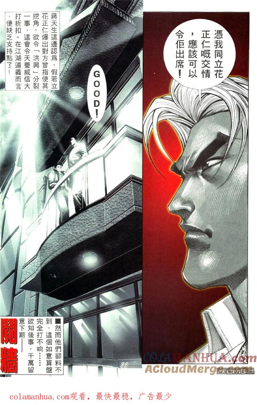 古惑仔 第451回 第23页
