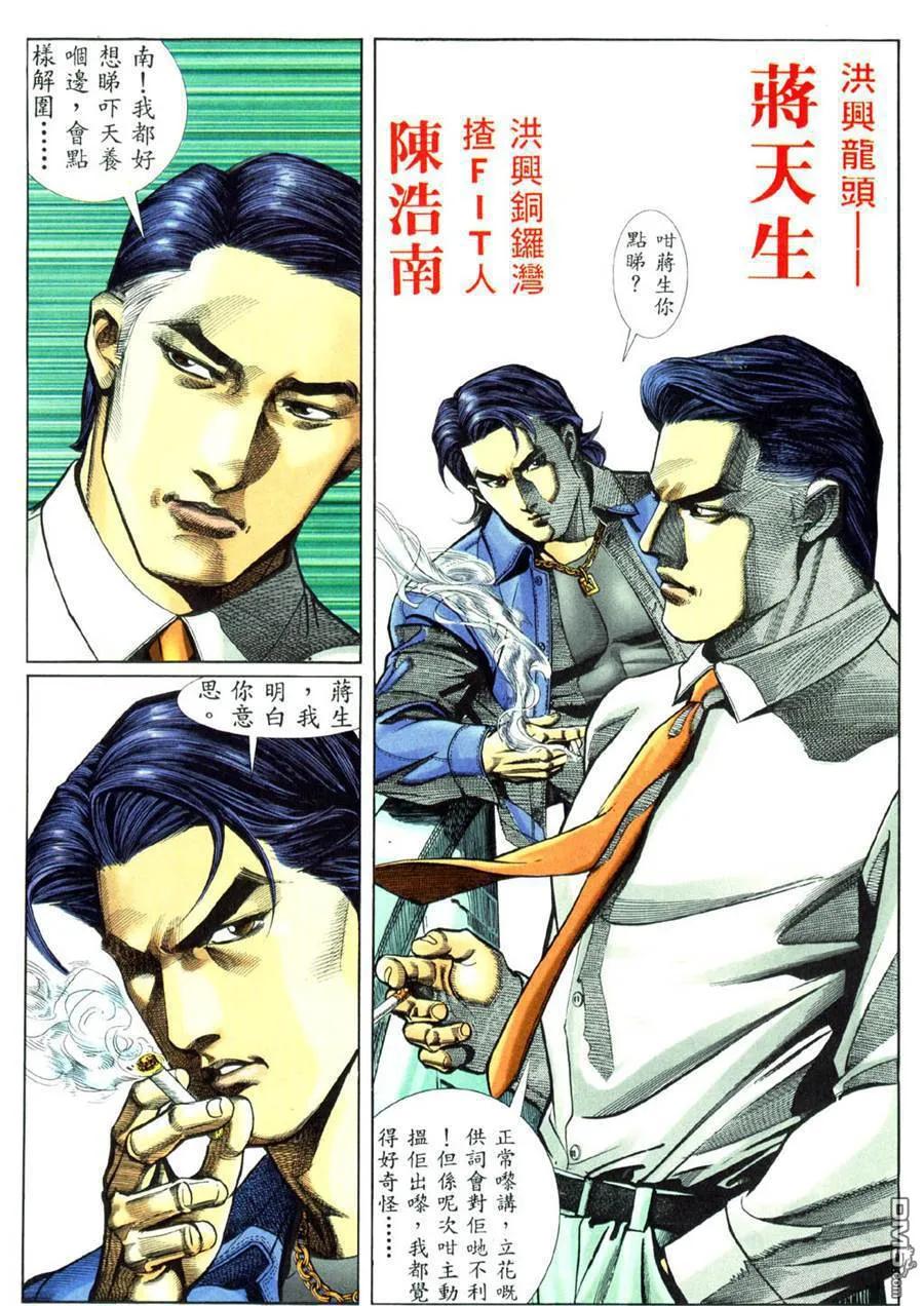 古惑仔 第451回 第22页