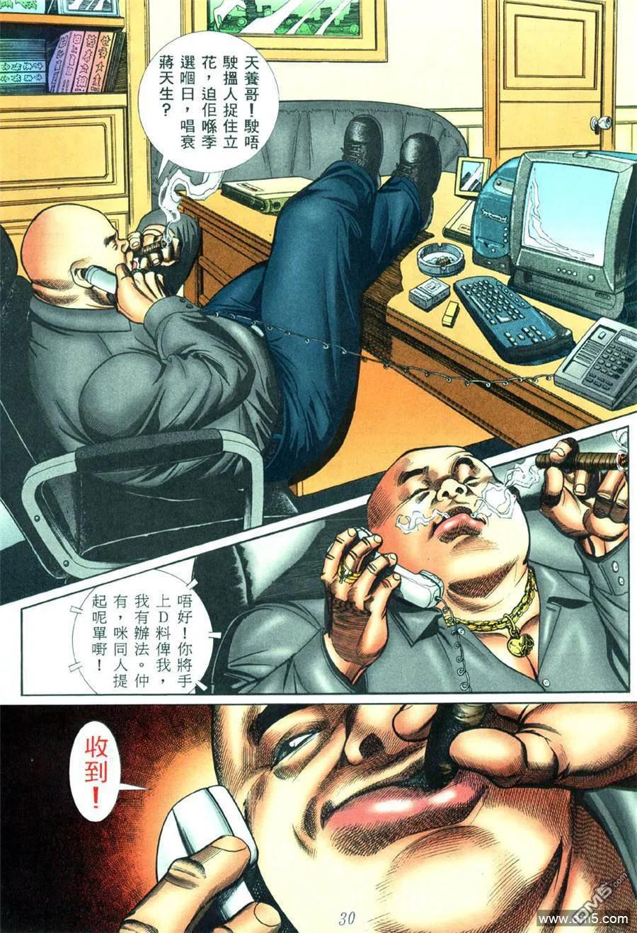 古惑仔 第451回 第20页