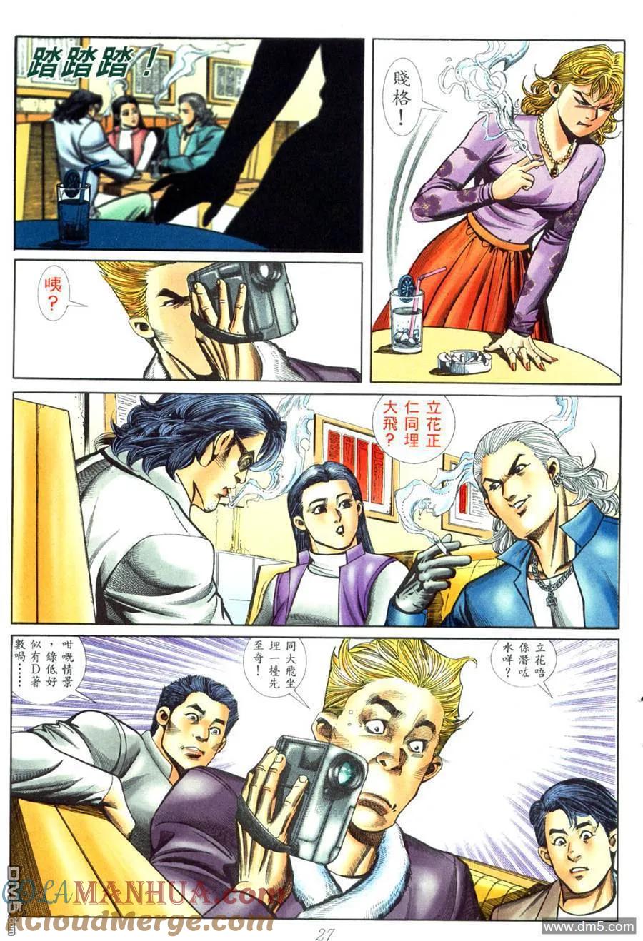 古惑仔 第451回 第17页