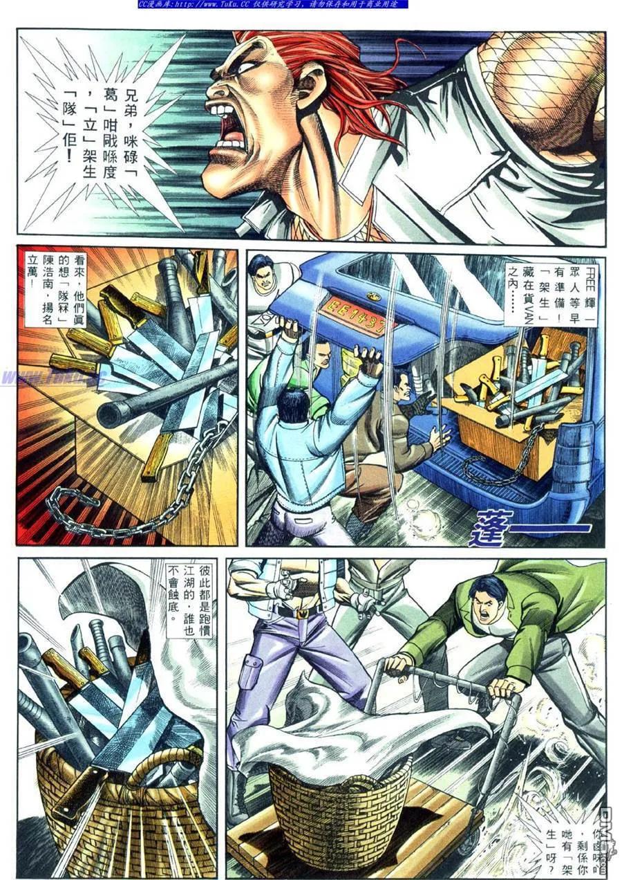 古惑仔 第451回 第8页