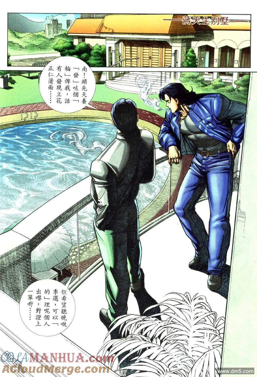 古惑仔 第451回 第21页