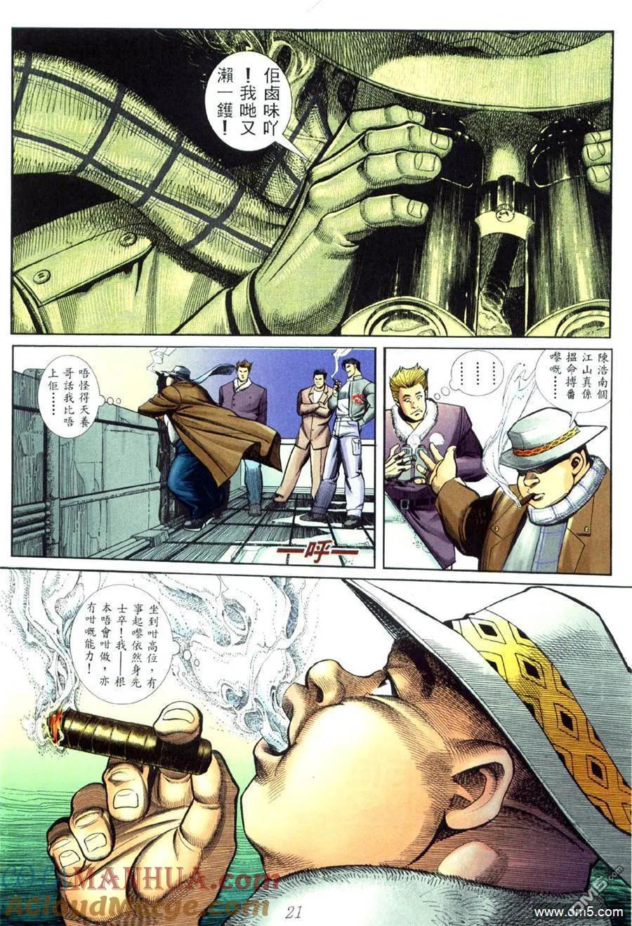 古惑仔 第451回 第13页