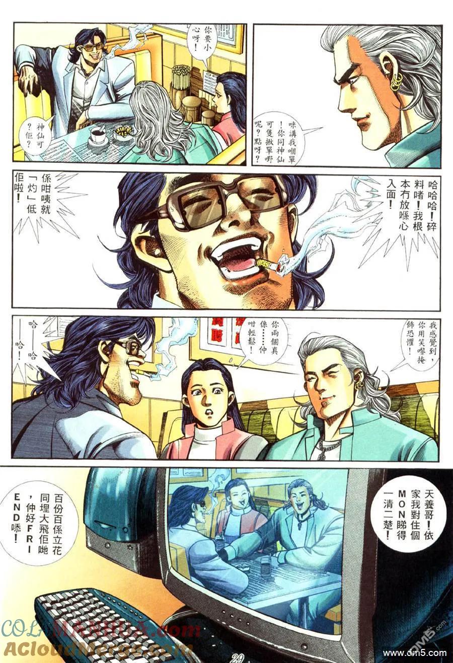 古惑仔 第451回 第19页
