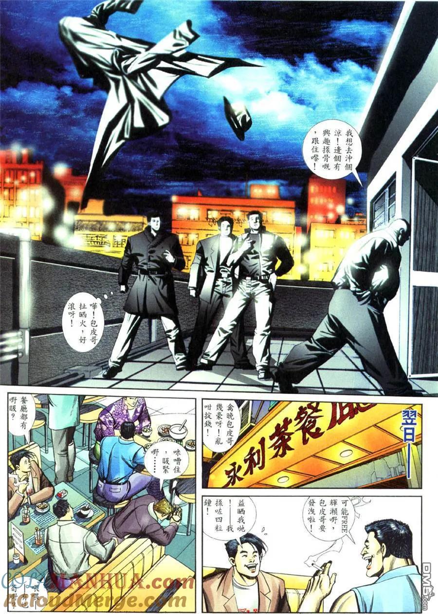 古惑仔 第451回 第15页