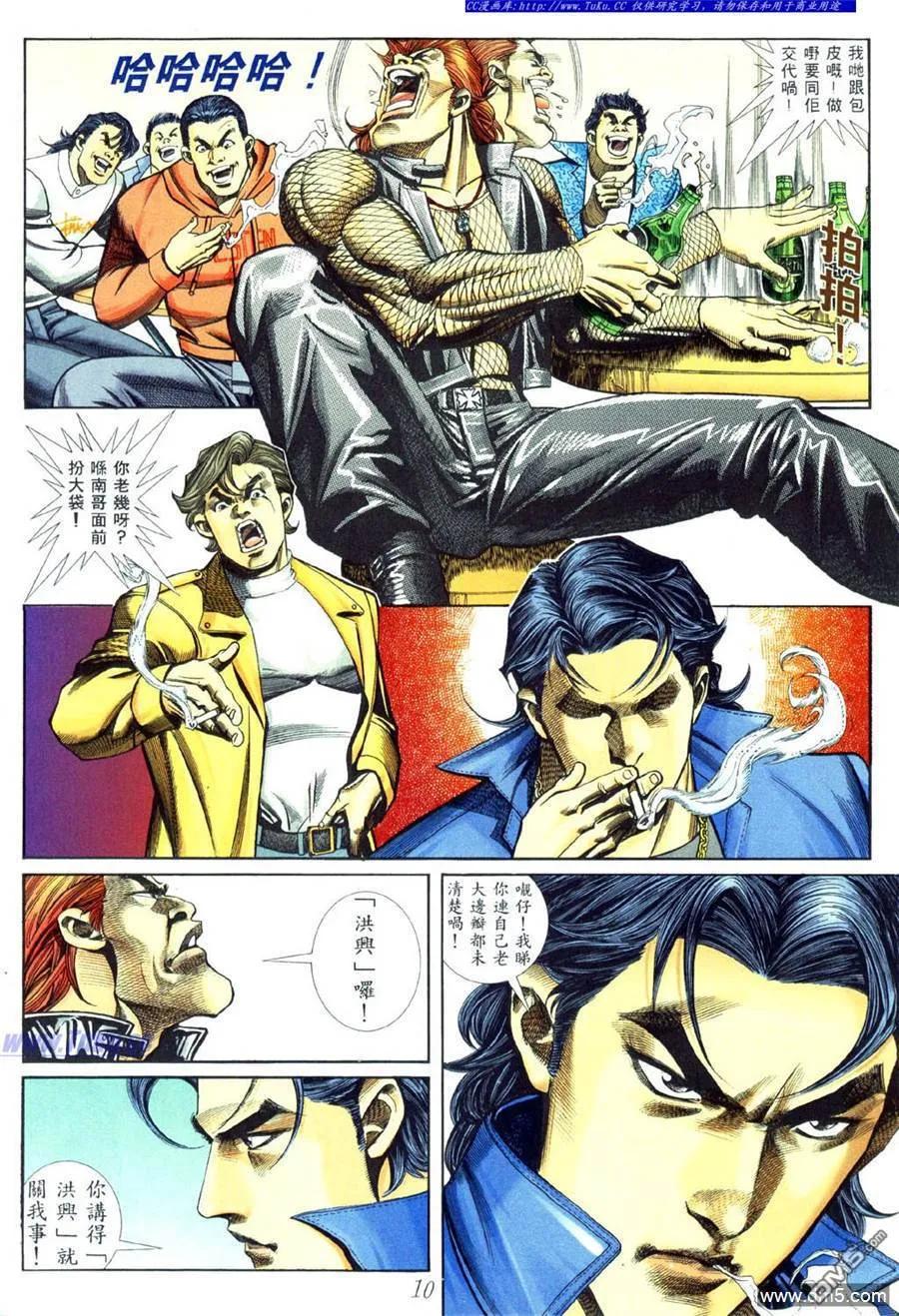 古惑仔 第451回 第4页