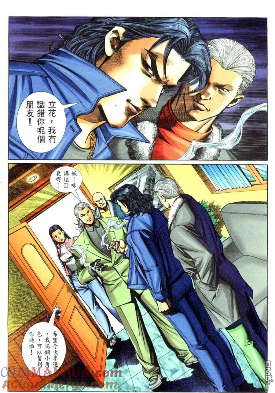 古惑仔 第452回 第23页