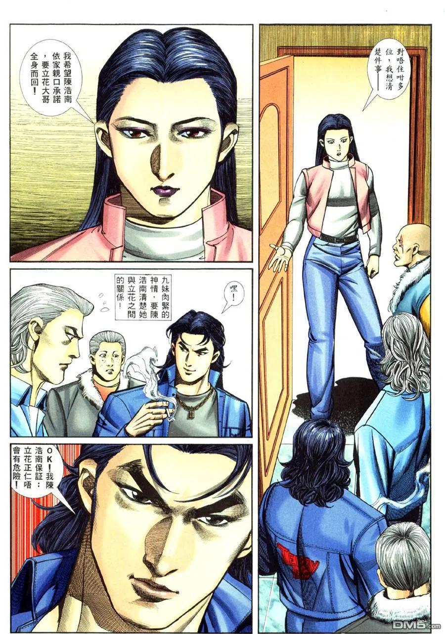 古惑仔 第452回 第24页