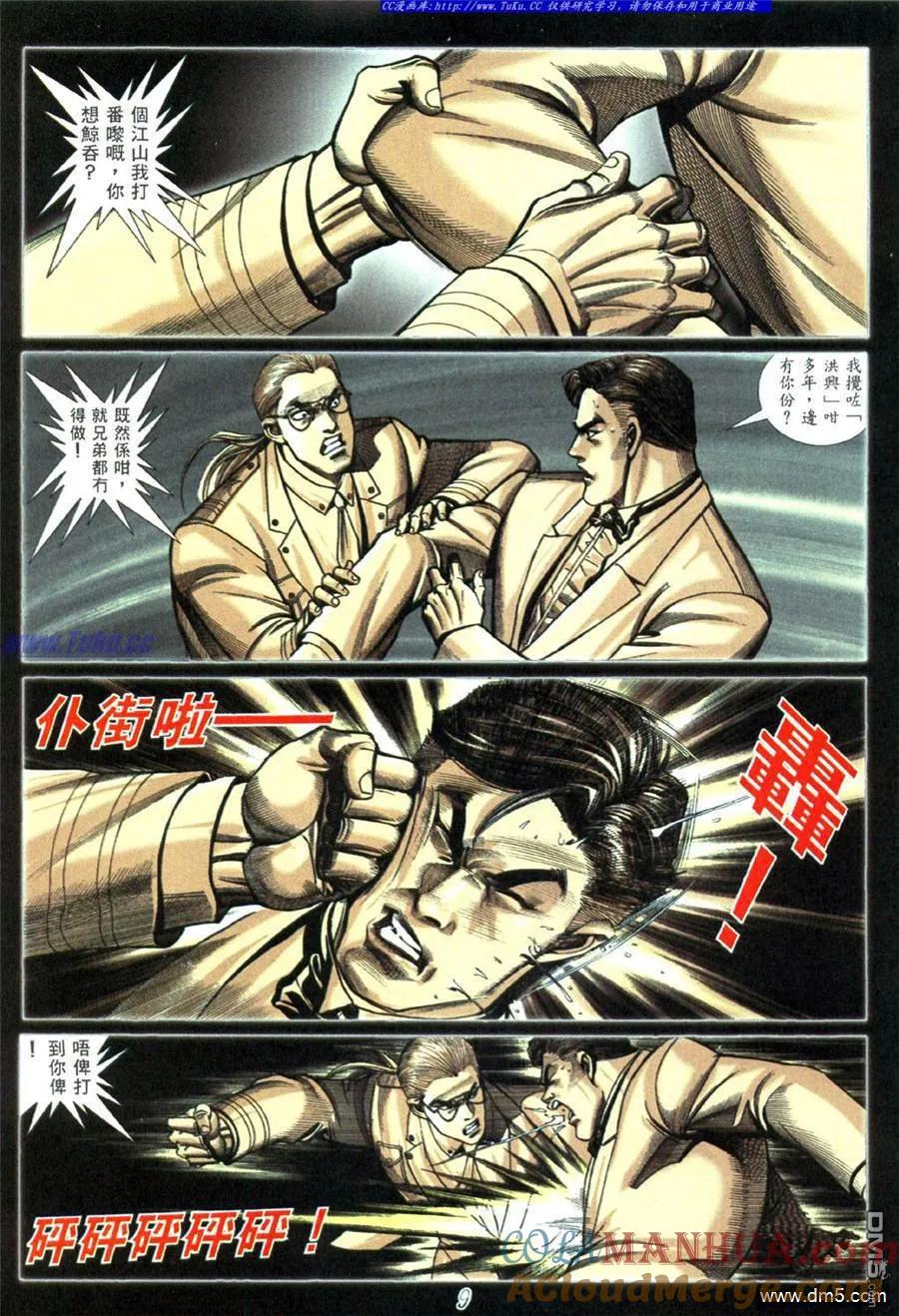 古惑仔 第452回 第5页