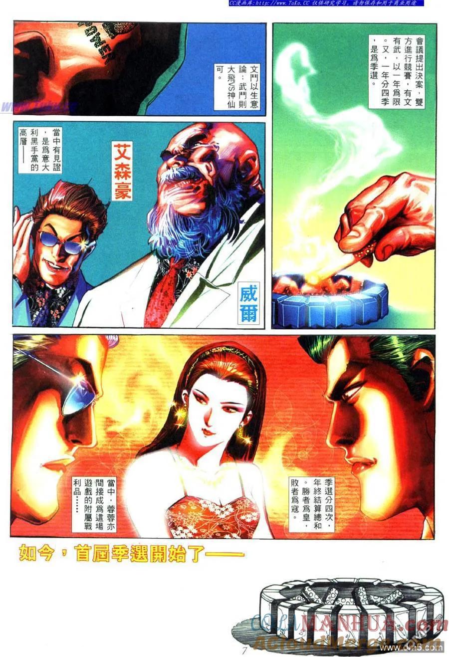 古惑仔 第452回 第3页