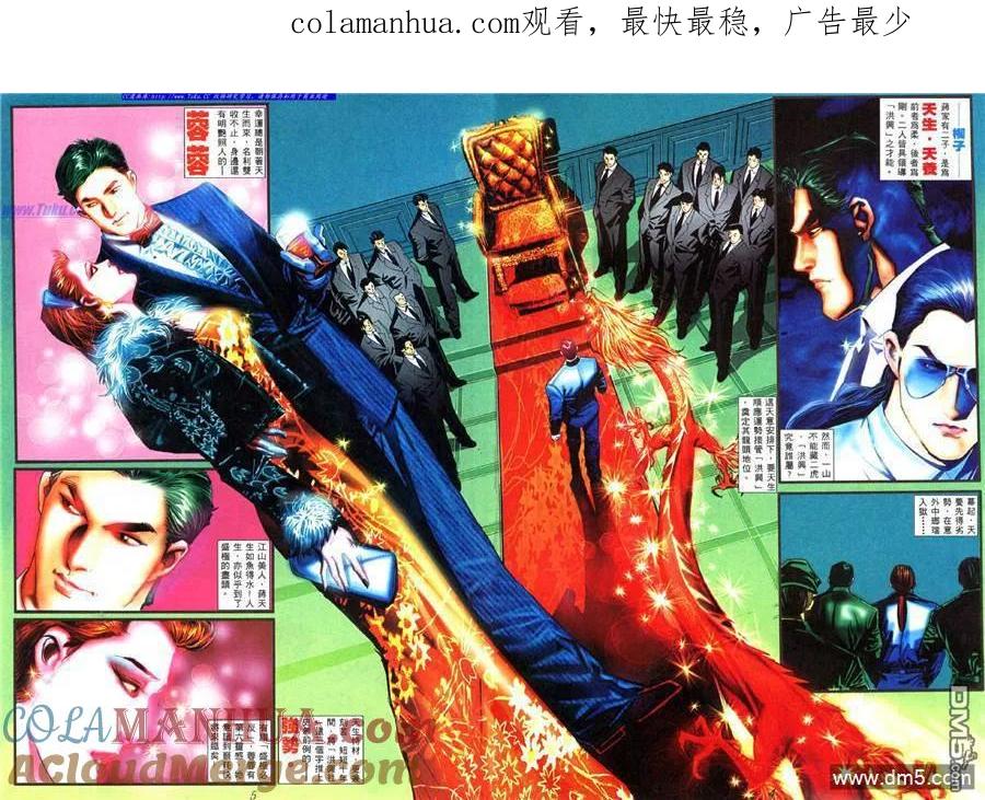 古惑仔 第452回 第1页