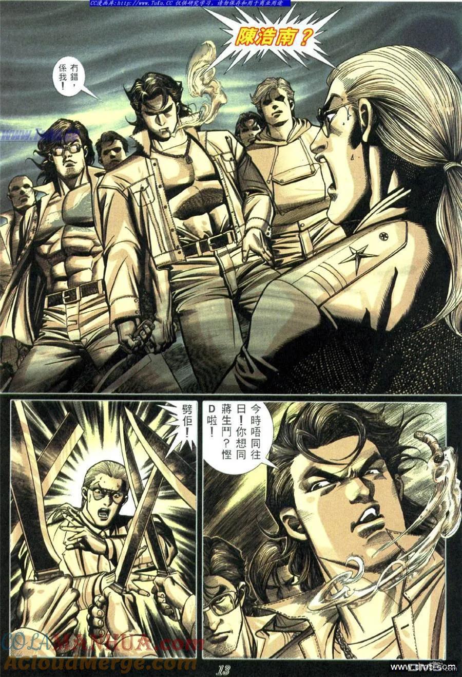 古惑仔 第452回 第9页