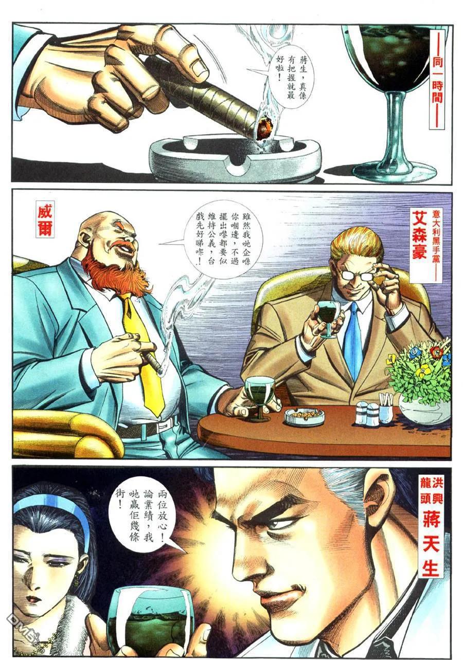 古惑仔 第452回 第18页