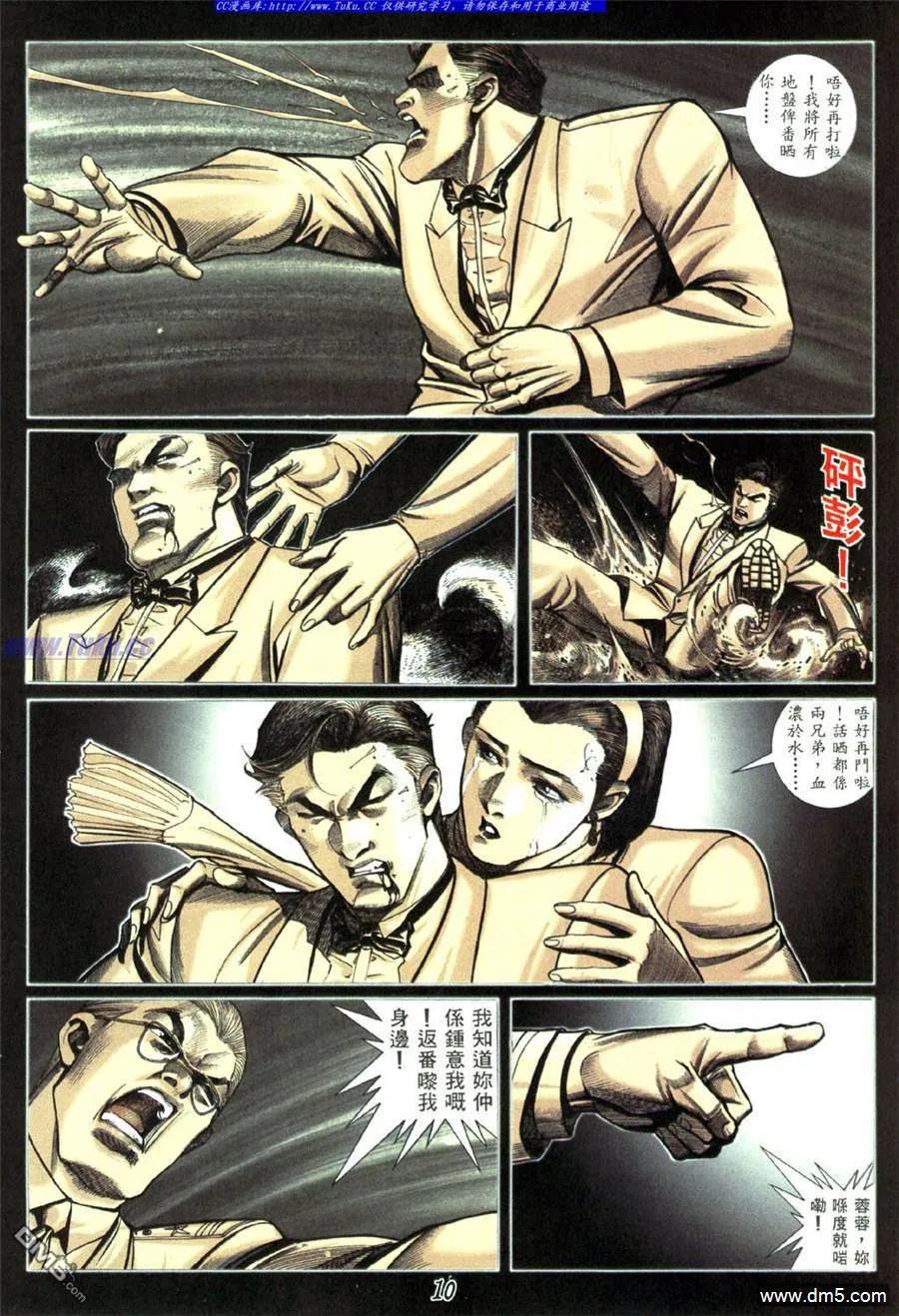 古惑仔 第452回 第6页