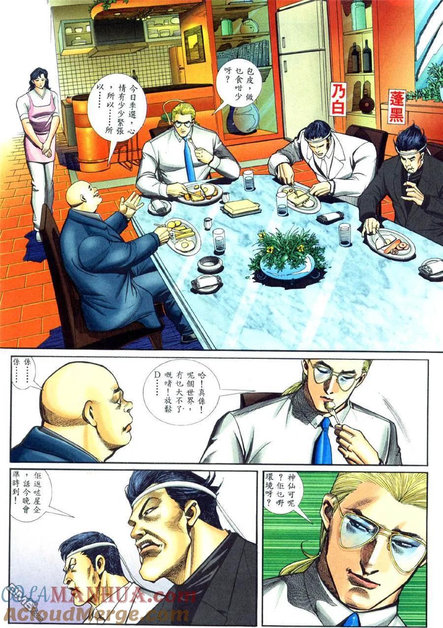 古惑仔 第452回 第13页