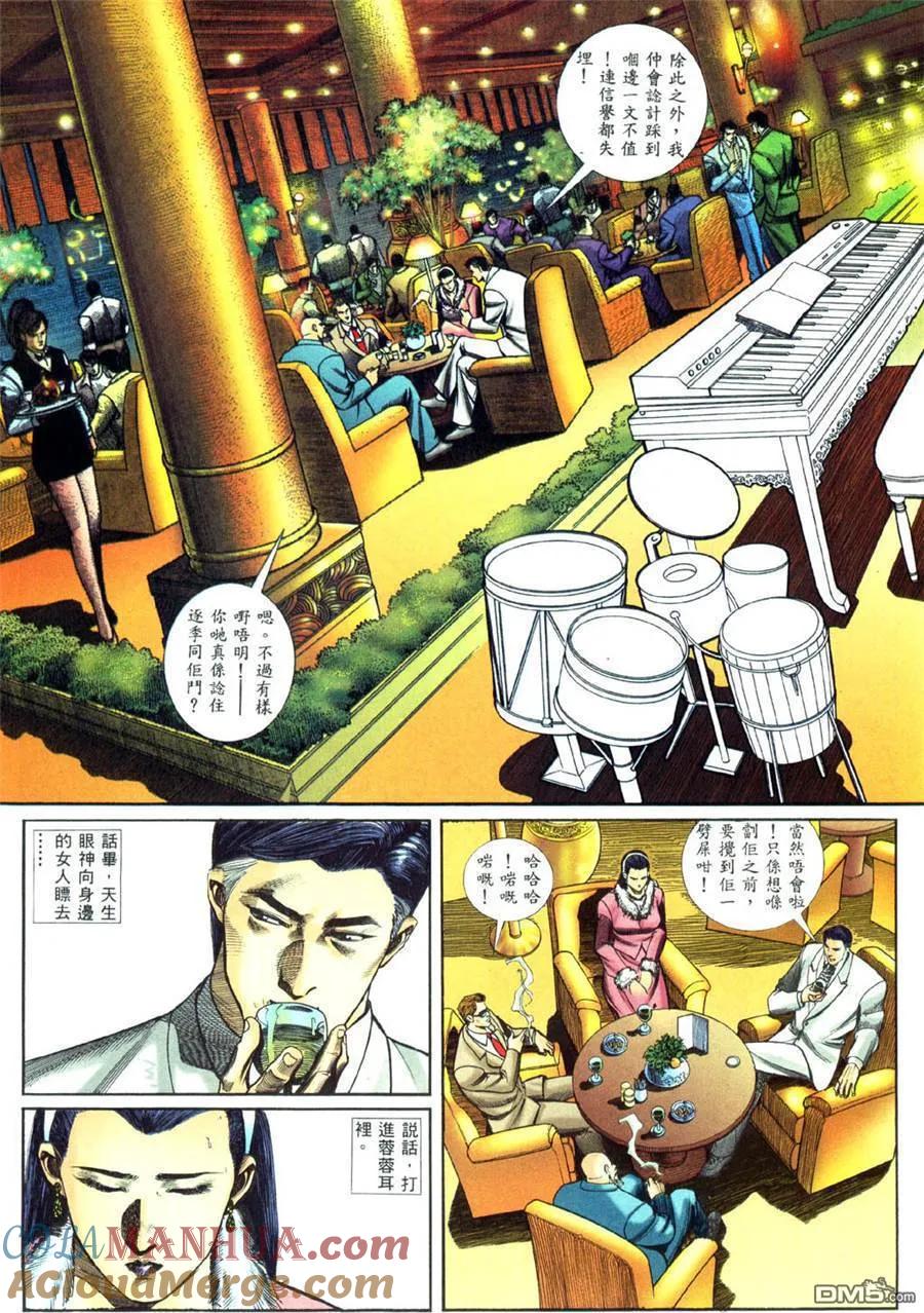 古惑仔 第452回 第19页