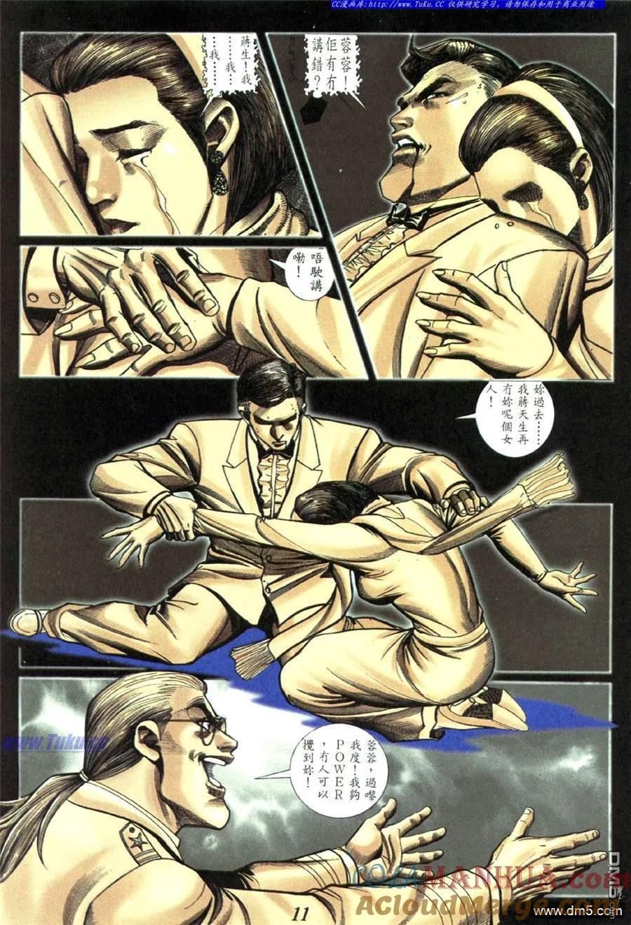 古惑仔 第452回 第7页