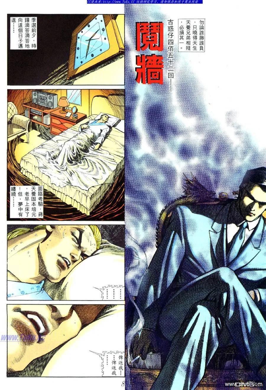 古惑仔 第452回 第4页