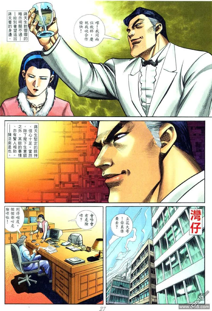 古惑仔 第452回 第20页