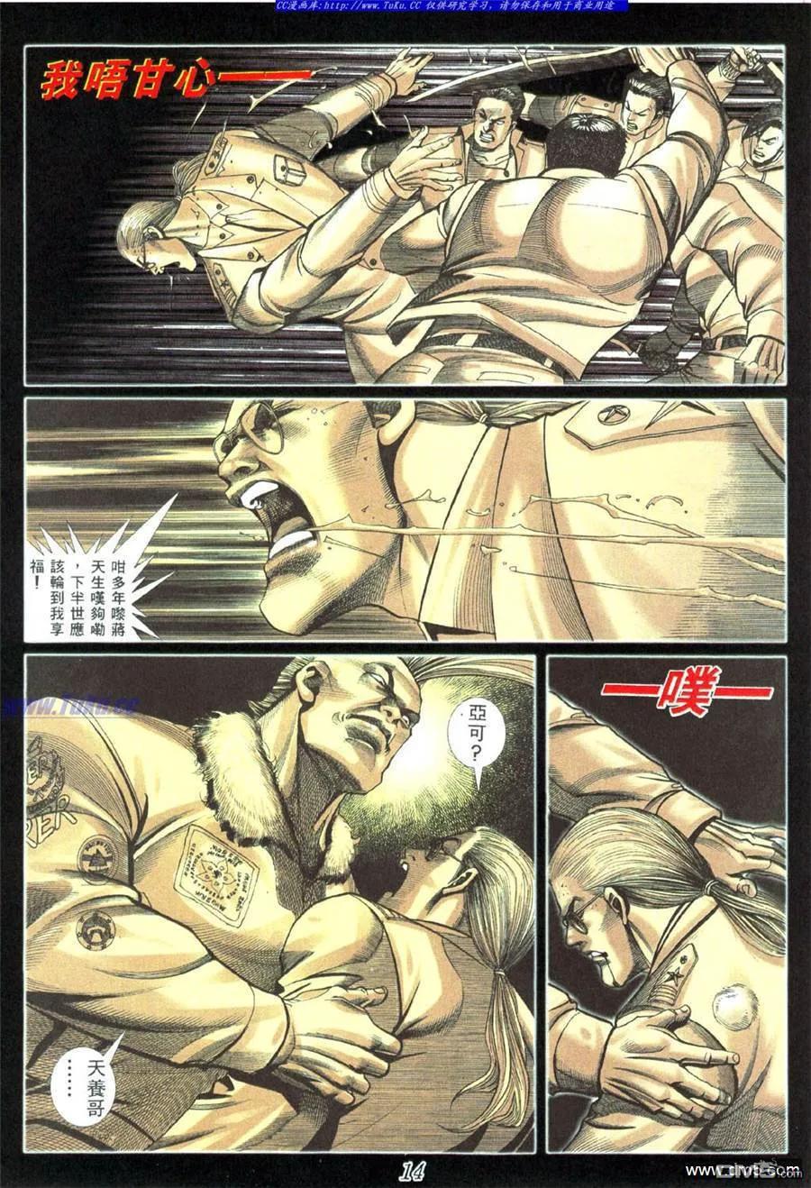 古惑仔 第452回 第10页