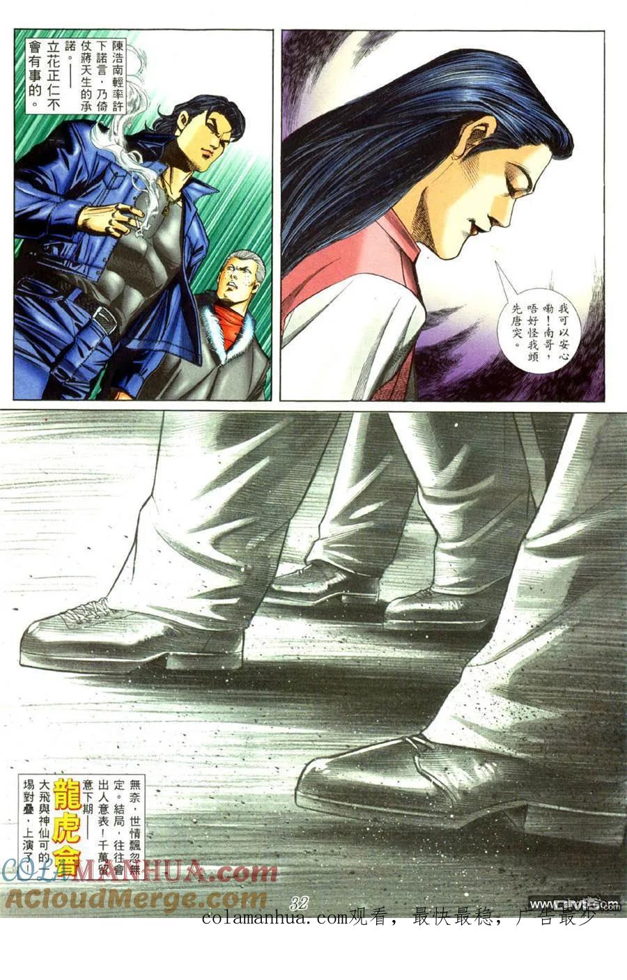 古惑仔 第452回 第25页