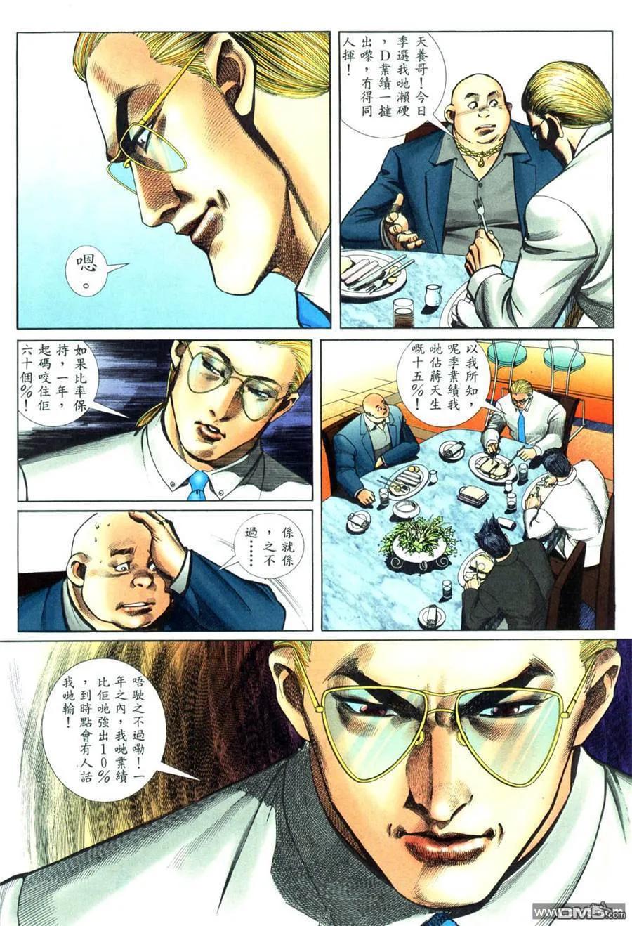 古惑仔 第452回 第14页