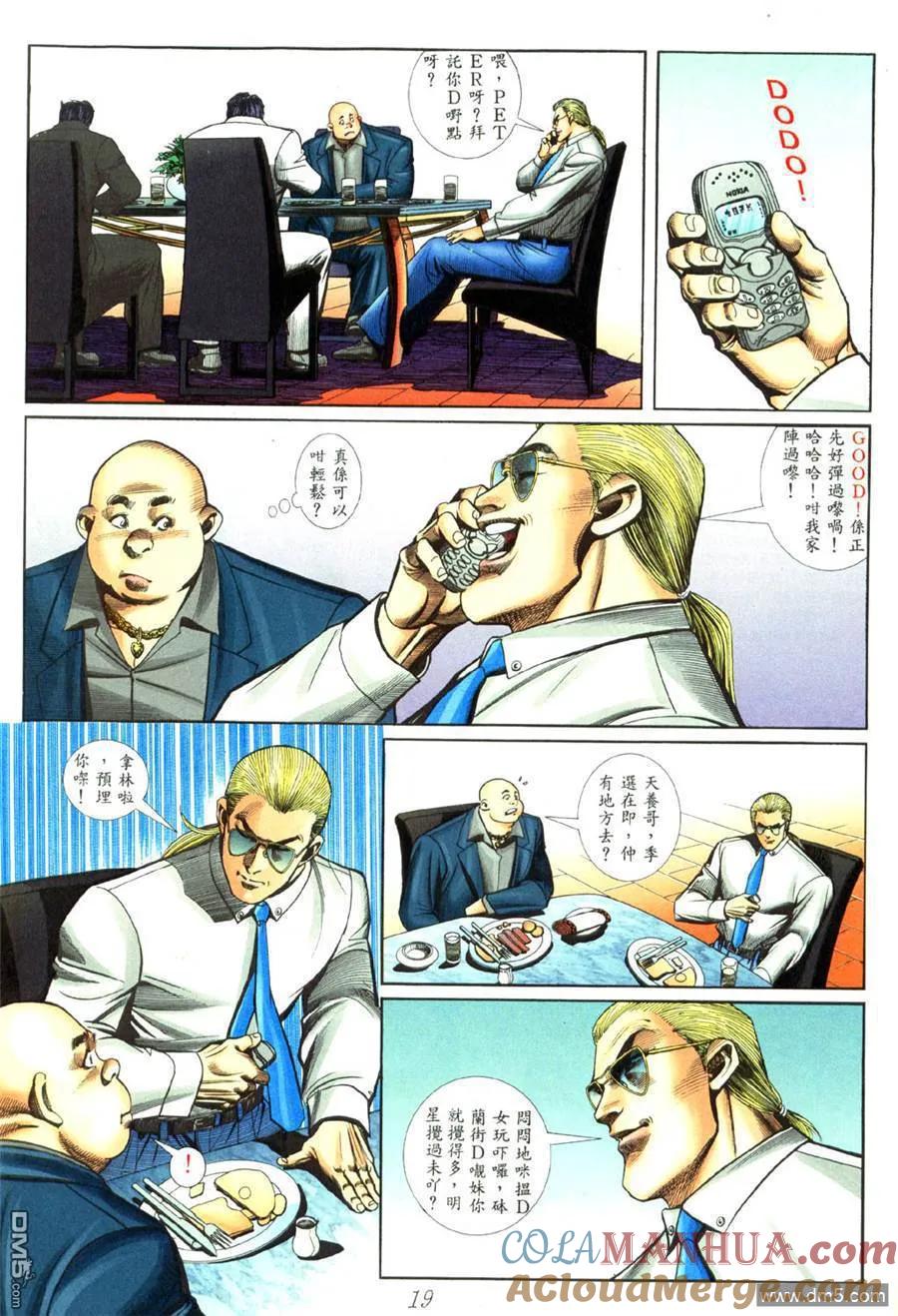 古惑仔 第452回 第15页