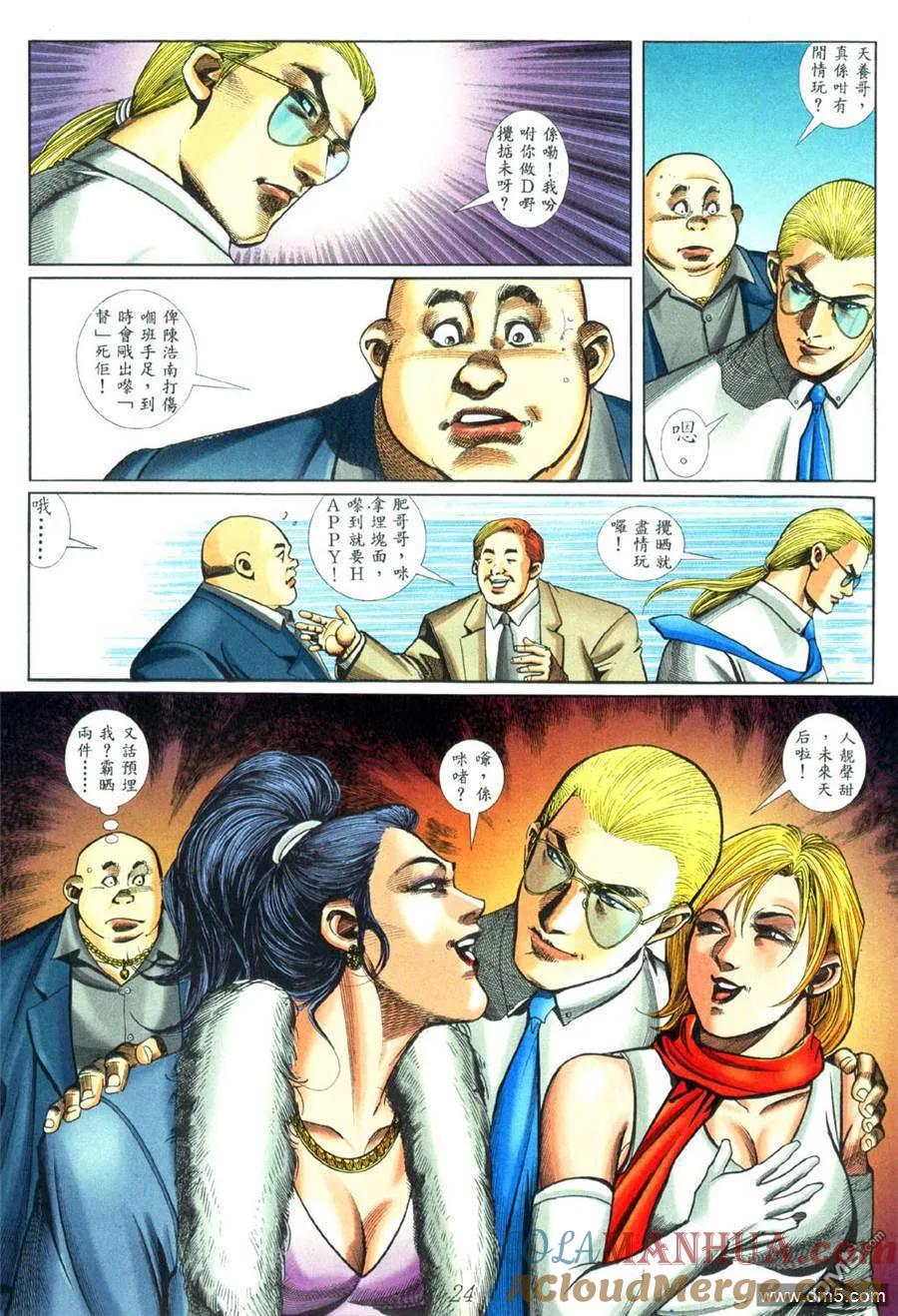 古惑仔 第452回 第17页