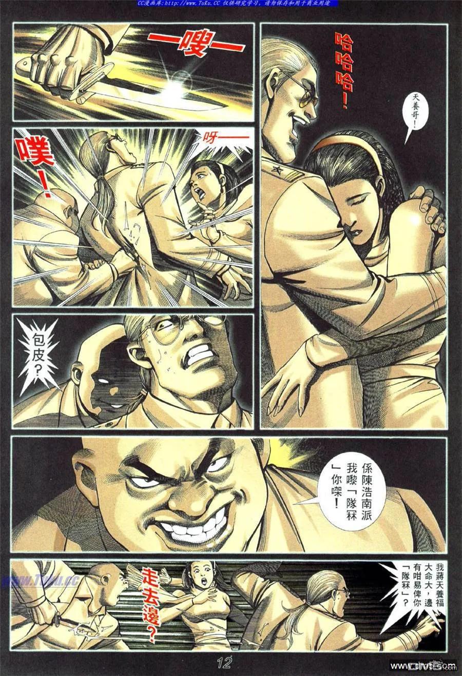 古惑仔 第452回 第8页