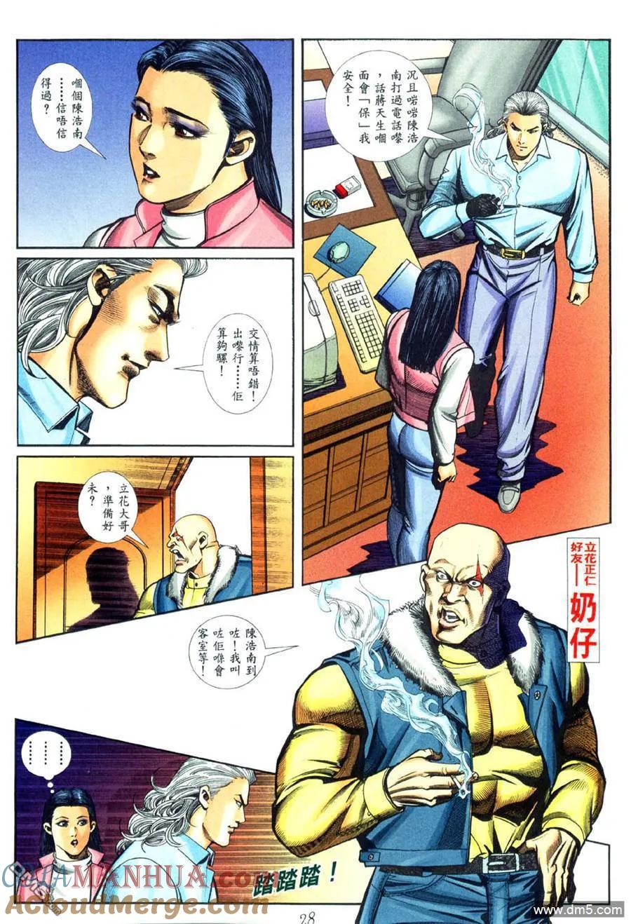 古惑仔 第452回 第21页