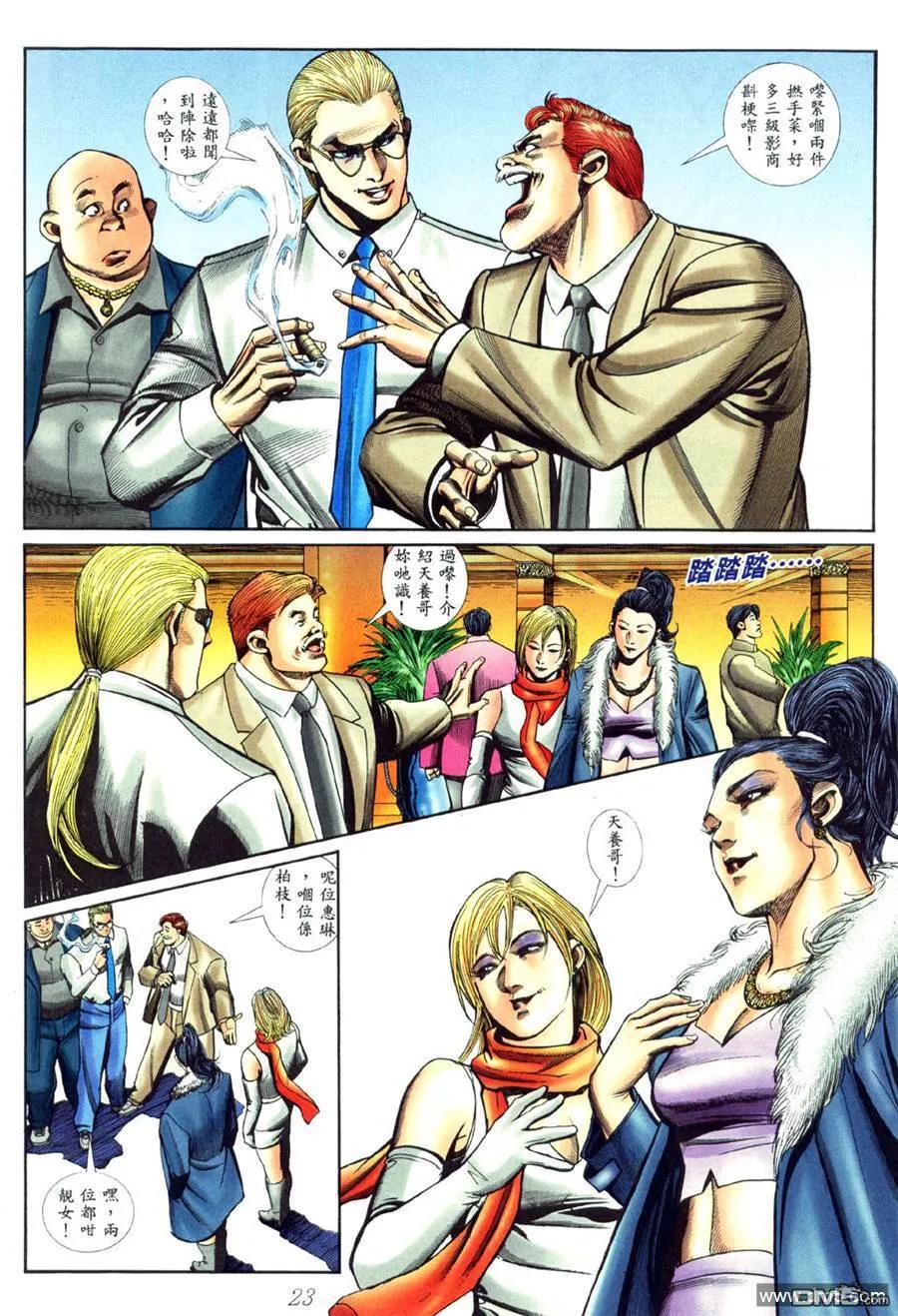 古惑仔 第452回 第16页