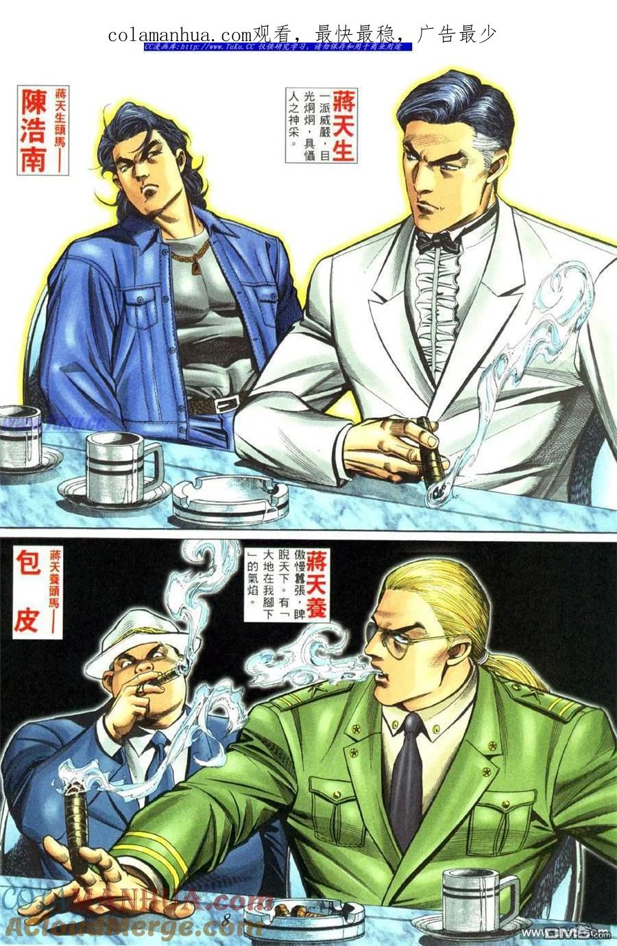 古惑仔 第453回 第1页