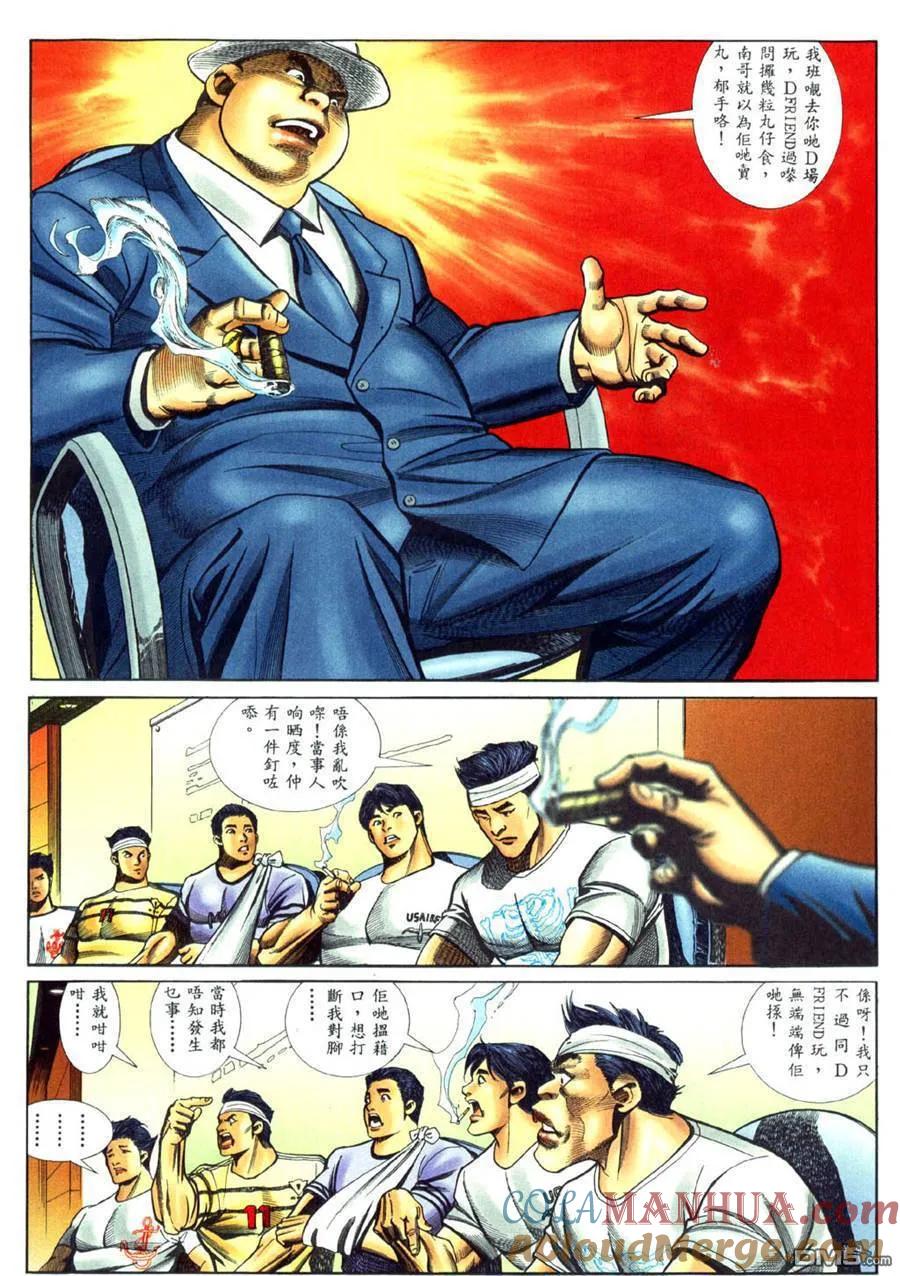 古惑仔 第453回 第21页