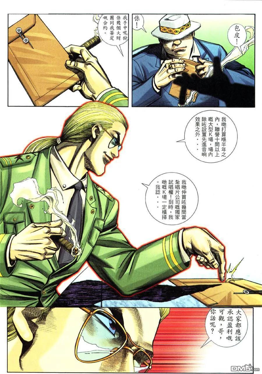 古惑仔 第453回 第18页