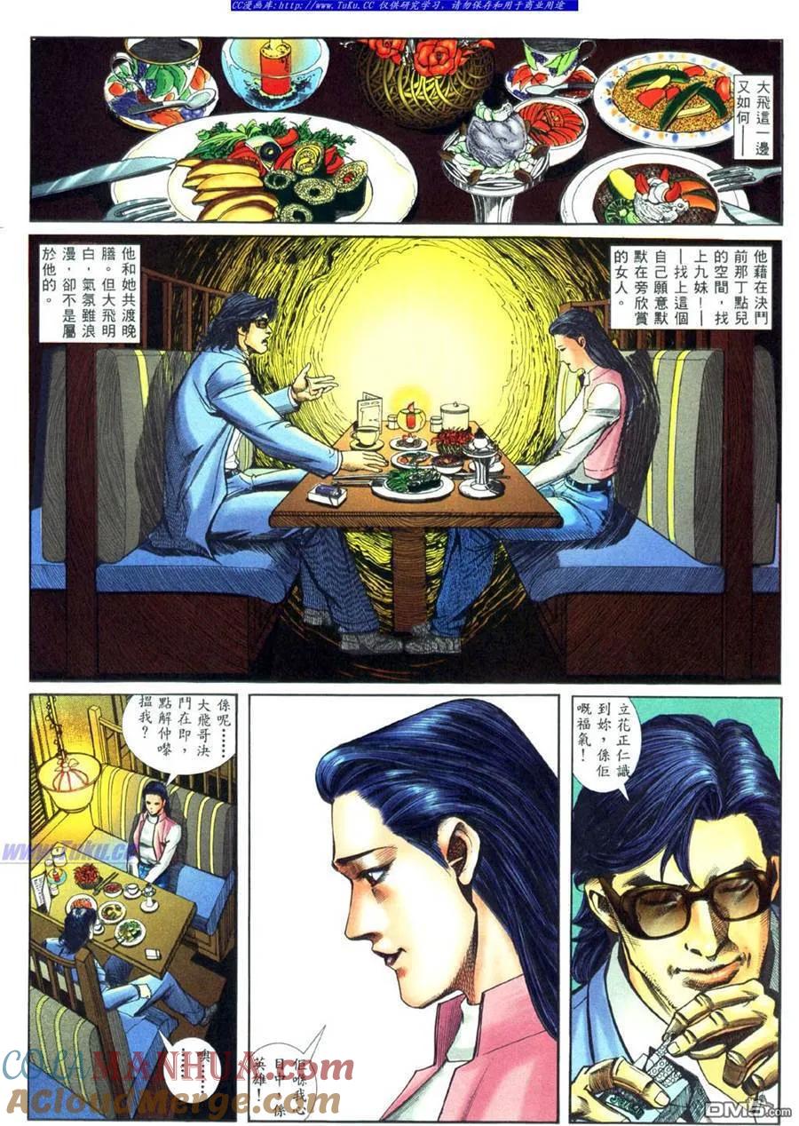 古惑仔 第453回 第11页