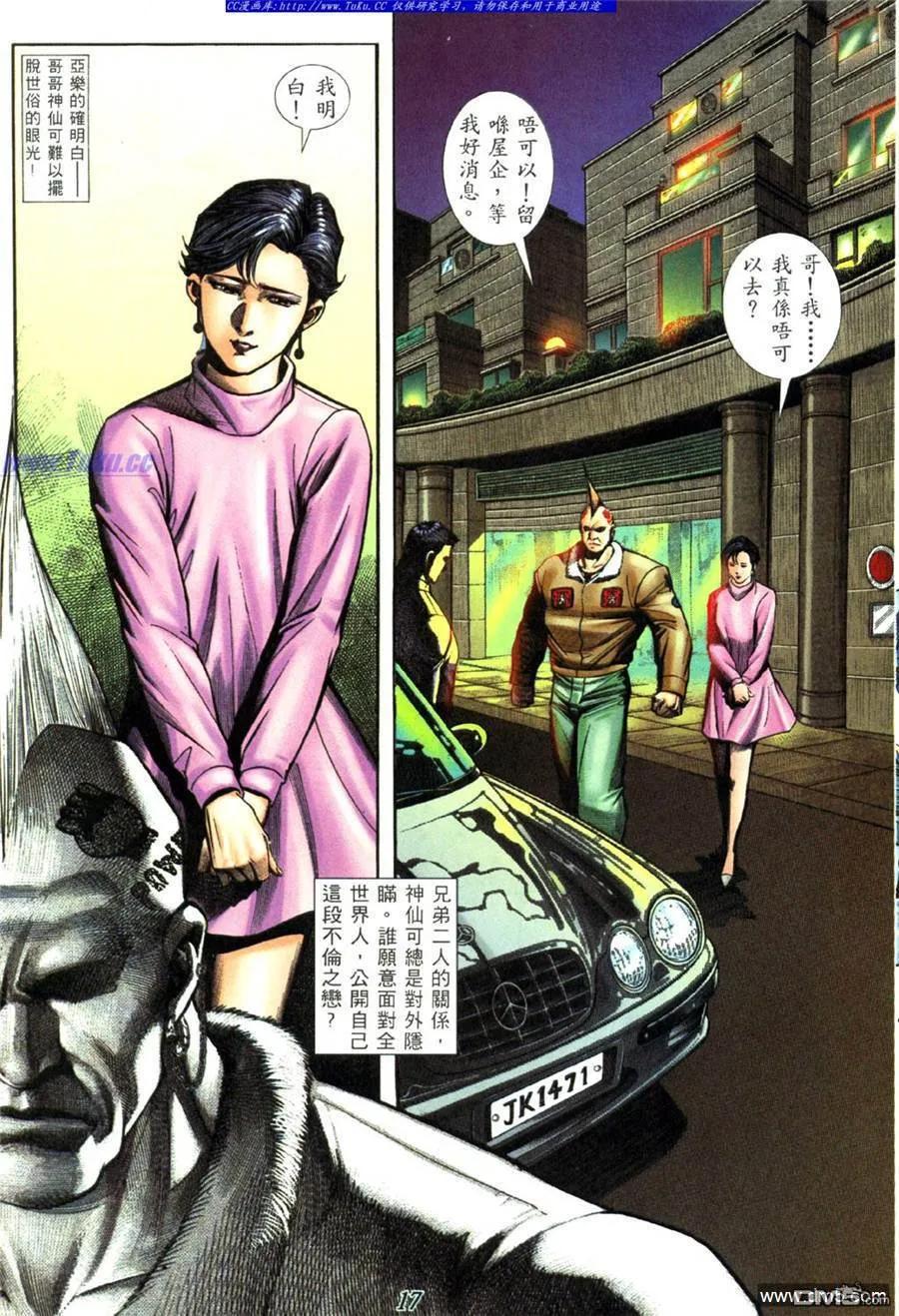 古惑仔 第453回 第10页