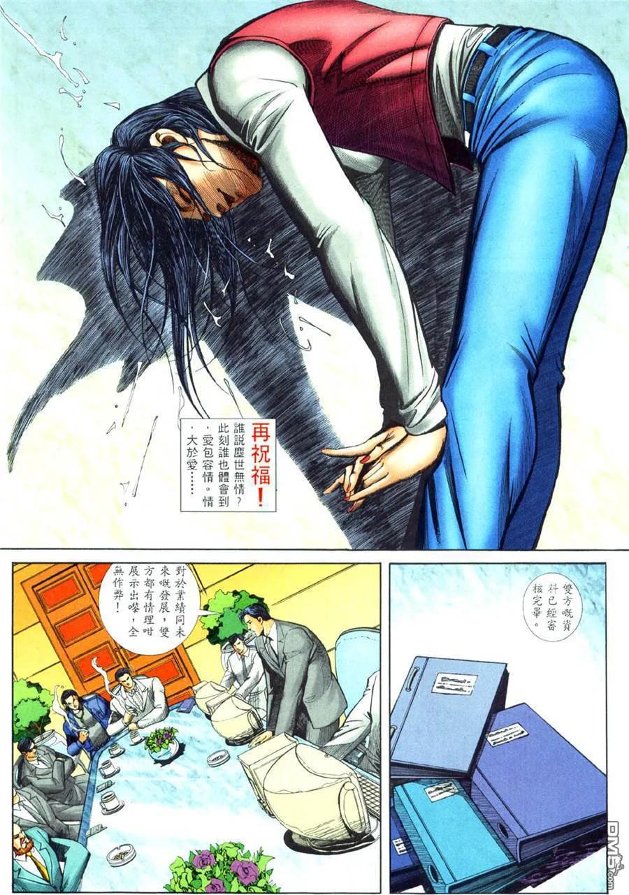 古惑仔 第453回 第16页