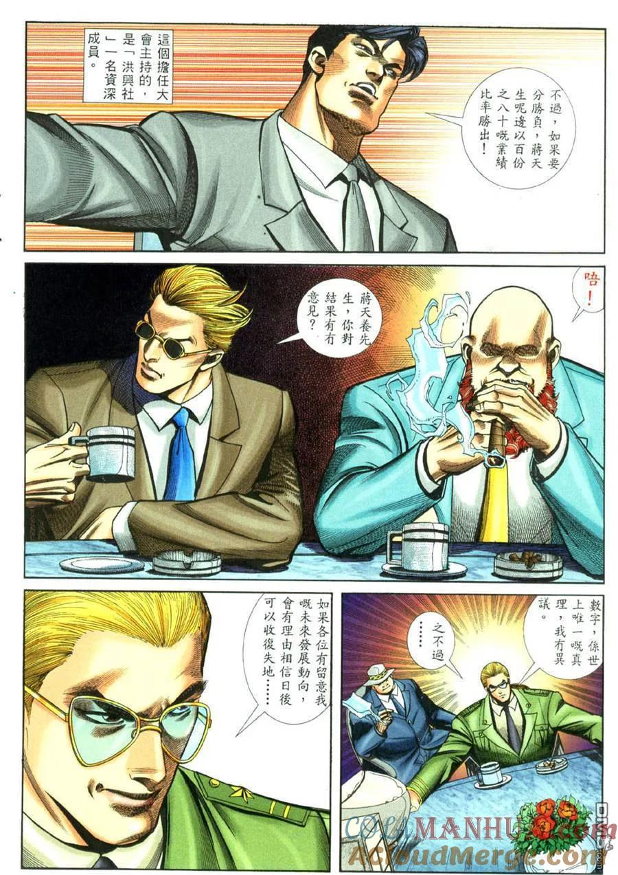 古惑仔 第453回 第17页